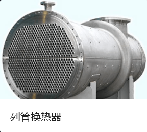 浙江不锈钢管式冷凝器